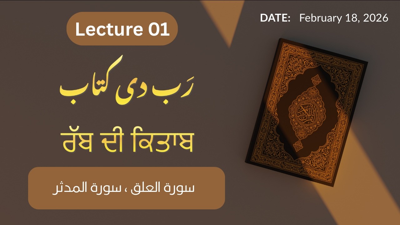 Rab Di Kitab - Lecture 01