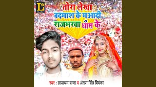 Tora Lekha Badmash Ke Muaadi Rajbharwa Dhas ke (feat. Antra Singh Priyanka)
