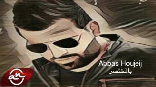Abbas Houjeij - Bilmokhtasar 2017 // عباس حجيج - بالمختصر