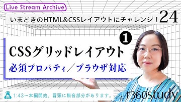 『CSSグリッドレイアウト(1)・入門編』【いまどきのHTML＆CSSレイアウトにチャレンジ】第24回