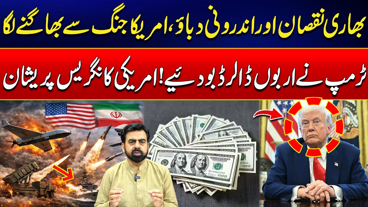 Heavy Losses & Pressure - US Backing Away from War | Congress Alarmed as Trump’s Spending Backfires