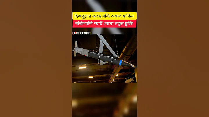 US Smart Bomb Found Intact in Hezbollah Zone | Race to Recover GBU-39B Secrets