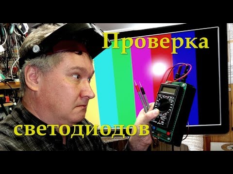Самодельный прибор для проверки светодиодов и ремонта подсветки ЖК телевизоров. Курсы телемастеров.