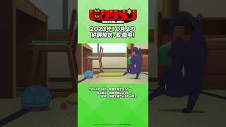 【アニメ「ビックリメン」】「ボール遊びは得意……」 #shorts #ビックリメン #ビックリマン #秋アニメ