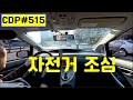 lyun의 Car Driving Point 515. 주정차&amp;보행자 주의, 외교차량, 공주거리, 자전거 차로변경, 실선 차로변경, 끼어들기 주의, 사고유발 변칙차선, 좌회전로 우회전