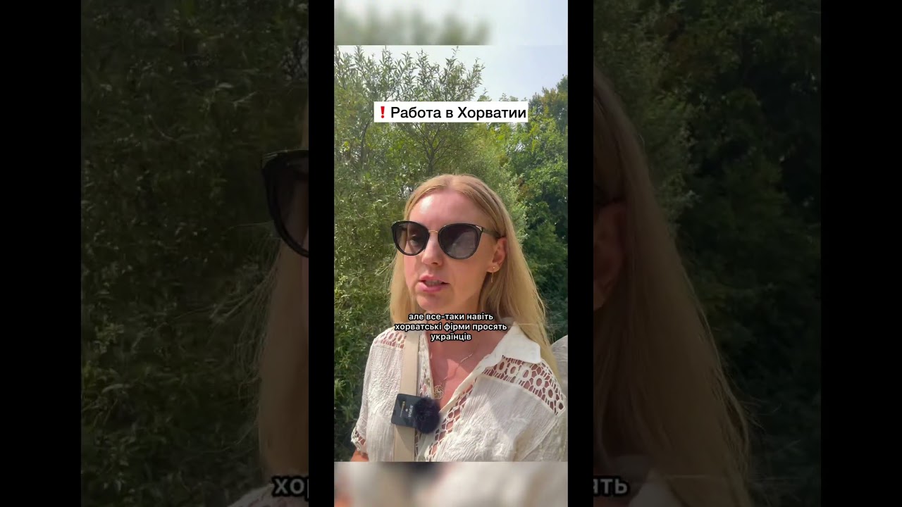 Работа в Хорватии 