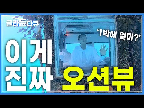 바다에 빠진 아프리카 수중 호텔 여행 │죽기 전에 꼭 한 번 가봐야 할 숙소│세계테마기행│#골라듄다큐