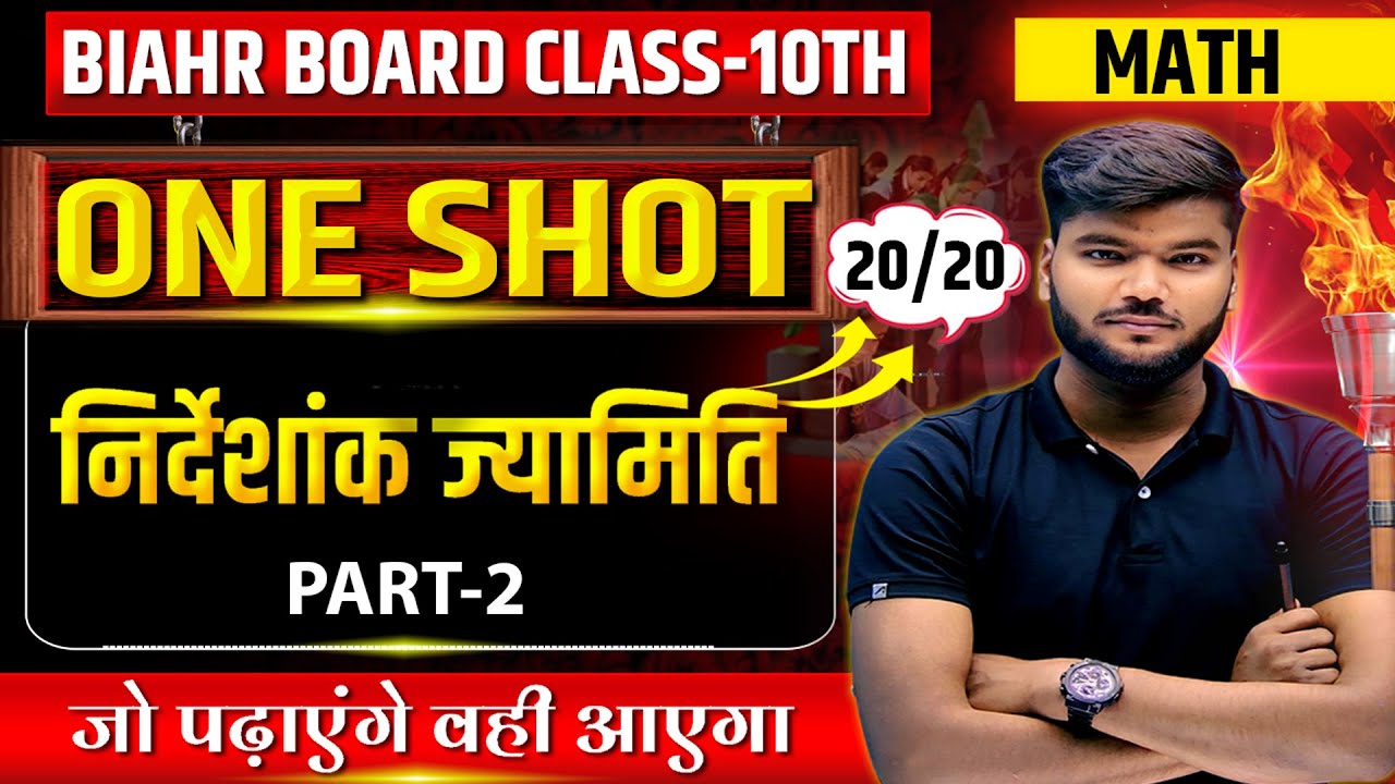 निर्देशांक ज्यामिति Class 10 || Class 10th Coordinate Geometry || Bihar Board 10th Math Chapter 7 ||