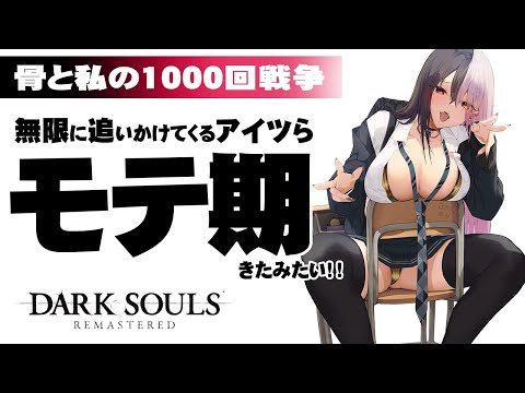 【ダークソウルリマスター】地下墓地のボスに会いに行く #12【DARK SOULS REMASTERED】 video thumb