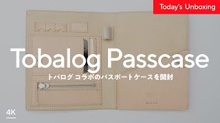 トバログプロデュースのパスポートケースを早く使いたい！開封動画 Unboxing Tobalog Passport leather case.