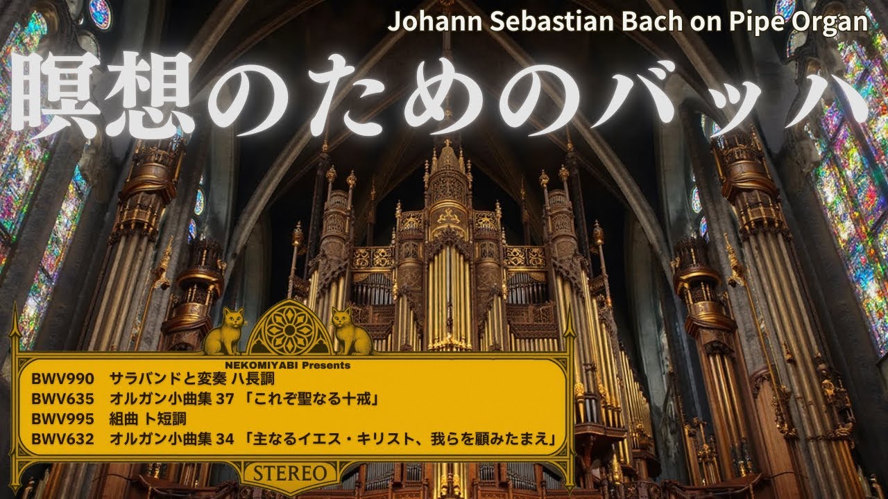 バッハ・声楽・オルガン Hybrid SACD 詰め合わせ バッハ・声楽・オルガン Hybrid SACD 詰め合わせ