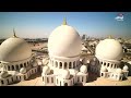 جامع الشيخ زايد الكبير، مكان واحد يجمع فنون العمارة الإسلامية | مساء أبوظبي