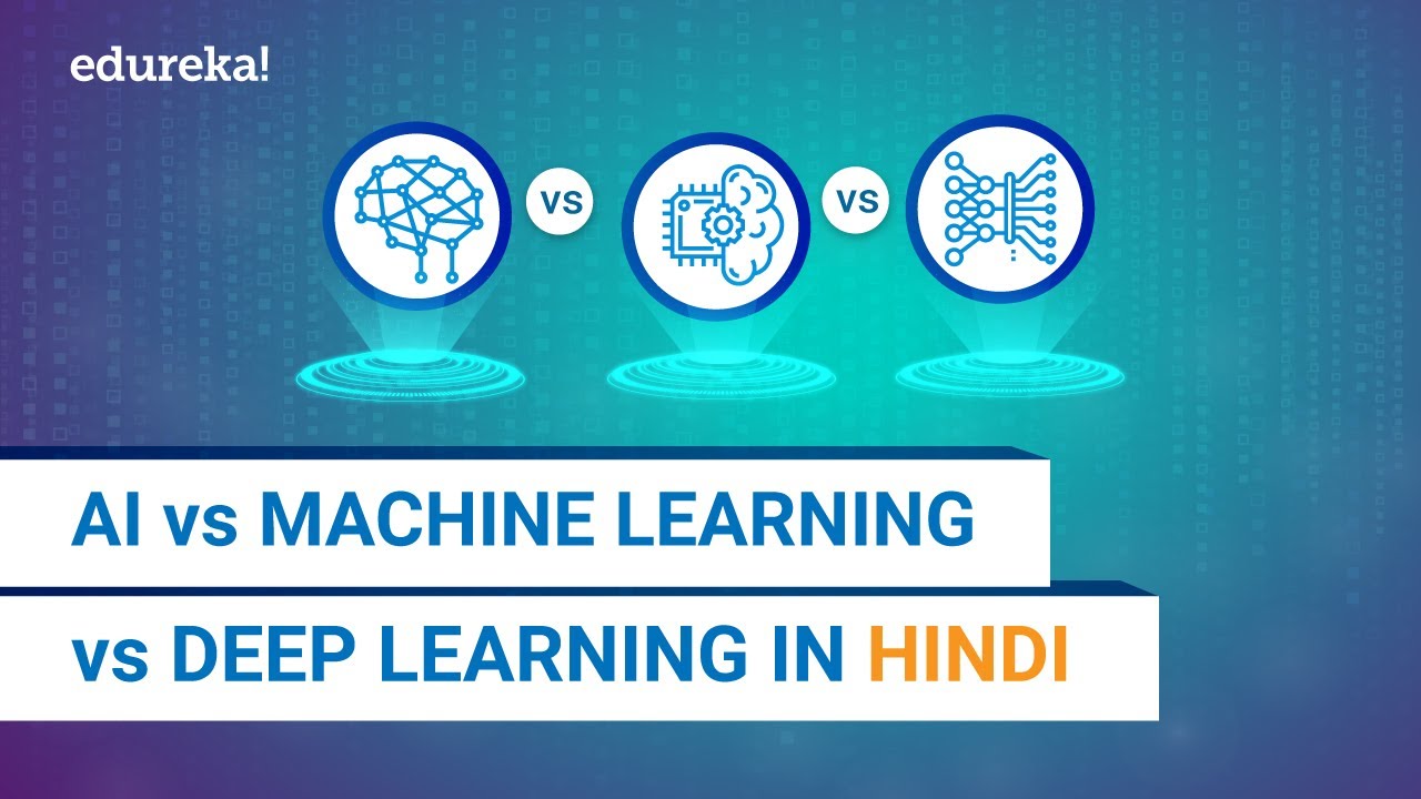 AI vs Machine Learning vs Deep Learning in Hindi | AI vs ML vs DL [Hindi] | Edureka