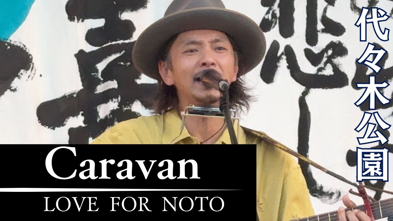 希少 Caravan Quiet Fanfare サンティアゴの道 会場限定盤 Caravan - ハミングバード、サンティアゴの道 etc / LOVE FOR NOTO