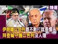 以色列與伊朗衝突