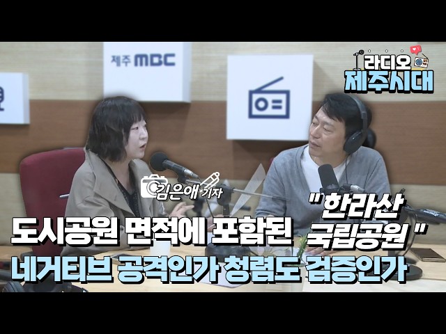 [라디오 제주시대] 탐나는 이슈 "미디어제주 김은애 기자" (05.08)