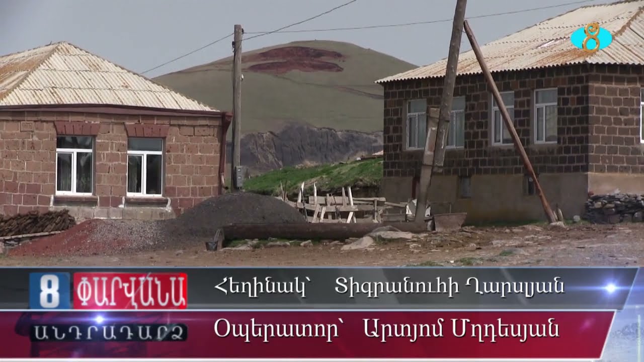 Интересная история села Парвана. Փարվանա գյուղի հետաքրքիր պատմությունը