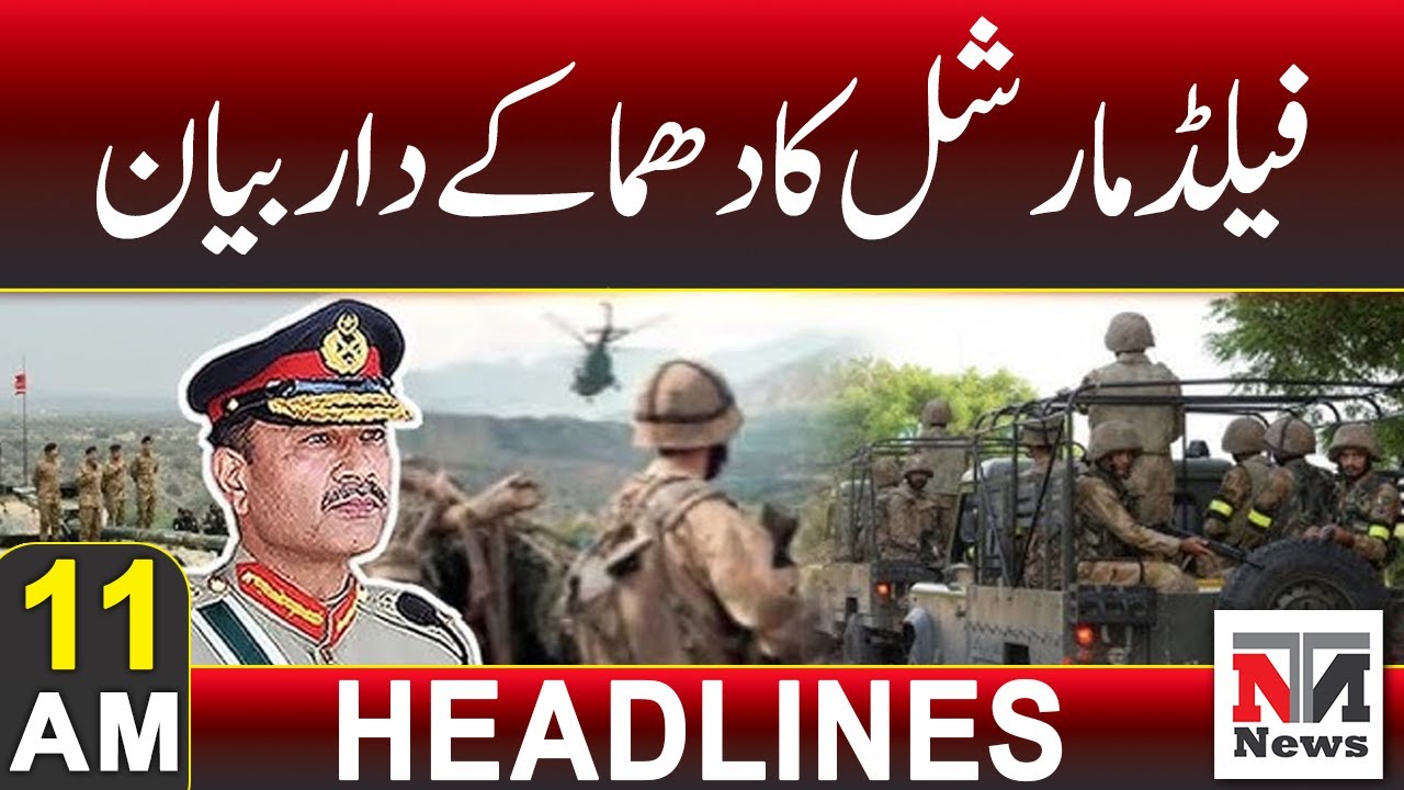Field Marshal Issues a Powerful Statement | Economic Warning | 11 AM News Headlines | 11 Dec 2025