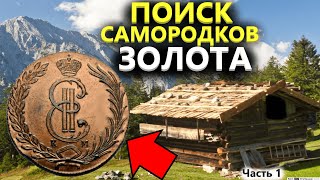 видео: СОРВАЛ КУШ НА УРОЧИЩЕ СТАРАТЕЛЕЙ! ПОИСК ЗОЛОТО. ПРИИСК 19 ВЕКА. Коп поиск монет металлоискатель. Ч.1 картинка: СОРВАЛ КУШ НА УРОЧИЩЕ СТАРАТЕЛЕЙ! ПОИСК ЗОЛОТО. ПРИИСК 19 ВЕКА. Коп поиск монет металлоискатель. Ч.1