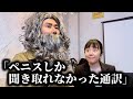 コント「ペ⚪︎スしか聞き取れなかった通訳」ニッキューナナ