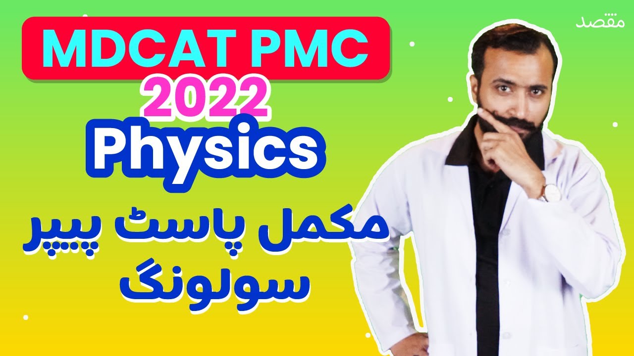 MDCAT PHYSICS PMC SINDH MDCAT 2022 Past Paper Solution MDCAT mdcat-physics-pmc-sindh-mdcat-2022-past-paper-solution-mdcat