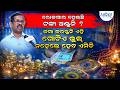 ରୋଜଗାର ହେଉଛି ଟଙ୍କା ଅଣ୍ଟୁନି ? କ’ଣ କରିବେ ? | Effective Gems | Sahid nagar | Vastu product sell