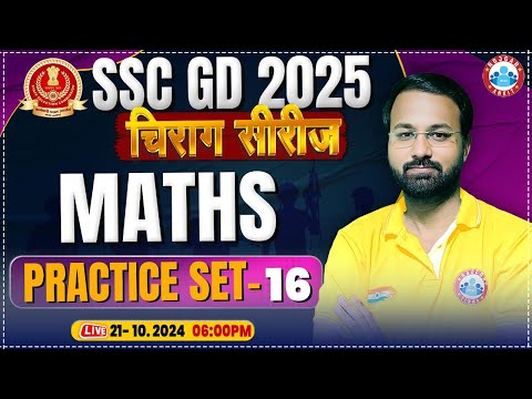 SSC GD Maths Class | SSC GD 2025 | SSC GD Maths Practice Set 16 | by Deepak Sir SSC GD चिराग सीरीज