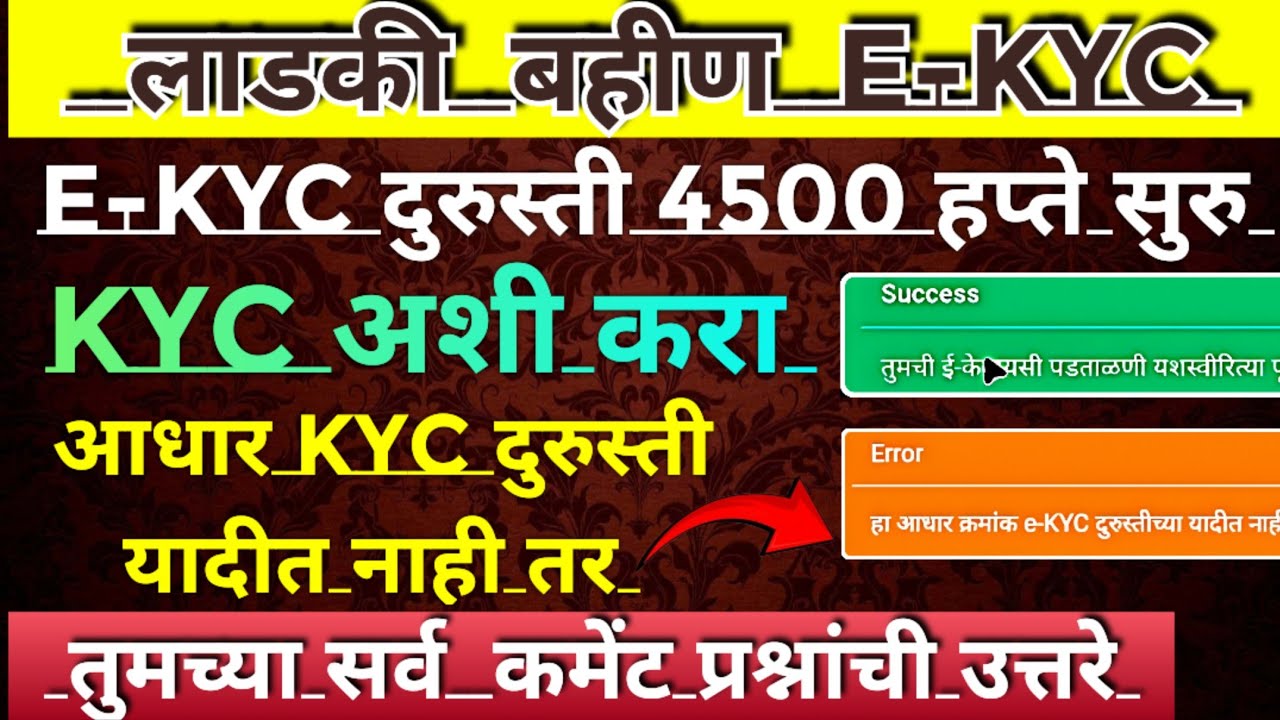 Ladki bahin yojana new update | Ladki bahin yojana e kyc kaise kare| kyc website problm fix 