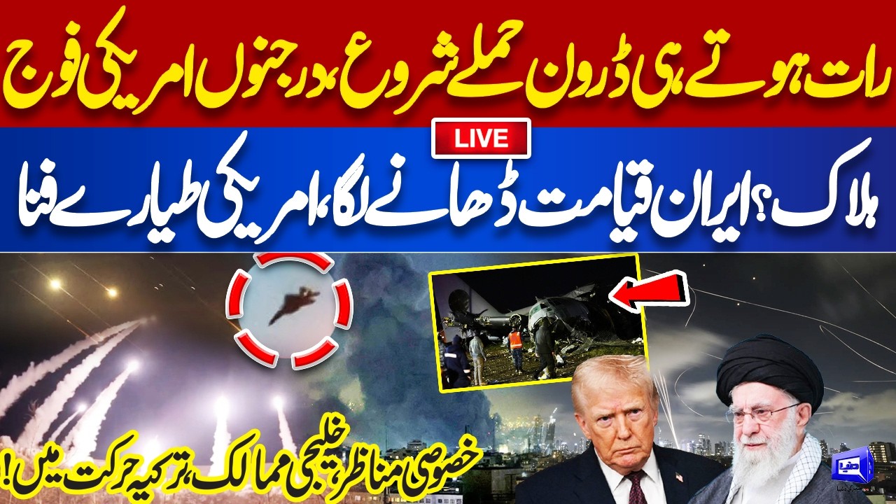 🔴LIVE | Iran Major Attacks Israel US | High Alert at Arab Countries | US Jets Crash | Dunya News