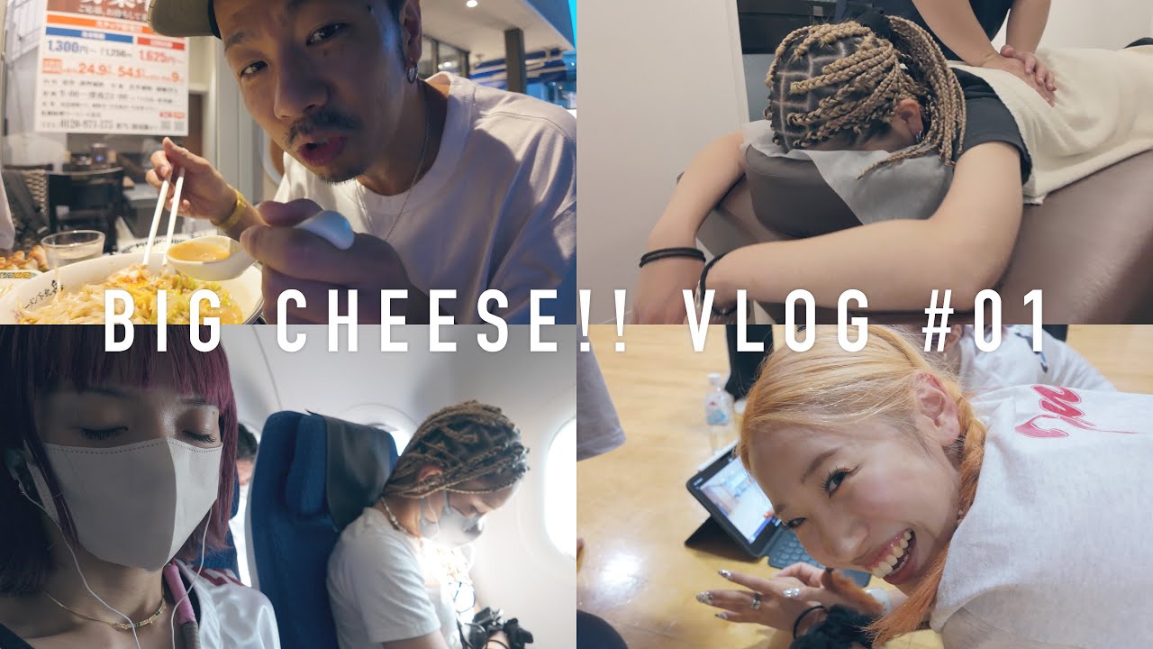 【VLOG】BIG CHEESE!! VLOG #01