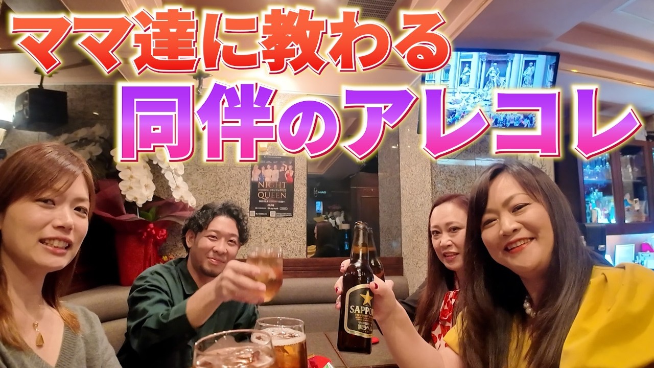 横浜の美人ママと一緒に上野の老舗スナックに行ってみた！同伴って意外に簡単かも？