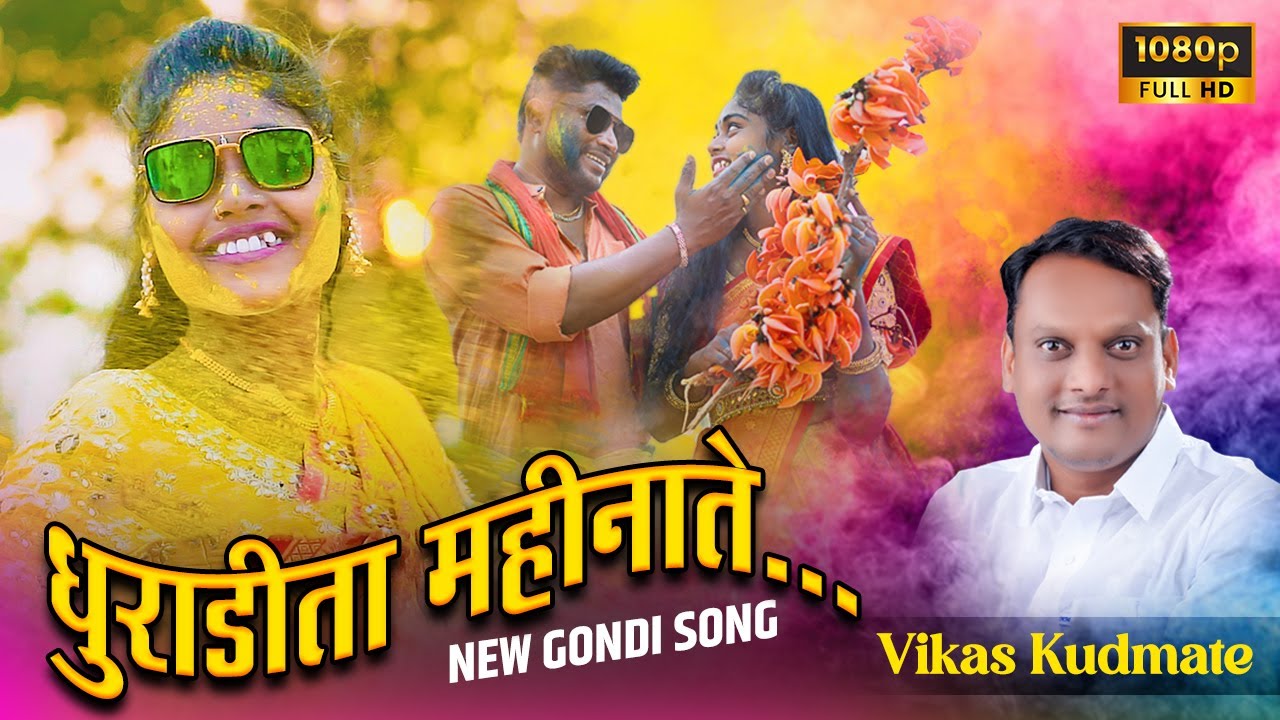 DHURADITA MAHINATE NEW GONDI SONG 2023 (DHURADI SONG )