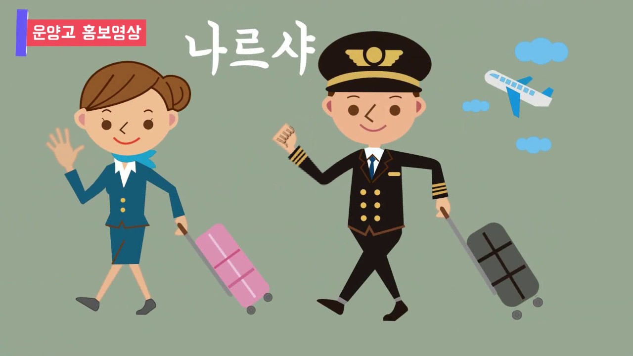 2018학년도 운양고 홍보영상