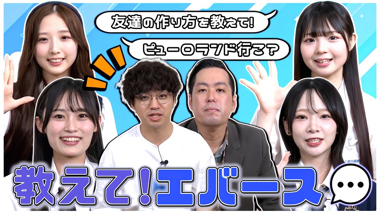 【ぼっち】エバースにガチ相談したら感動しました、、、　【第20回「AKB48の全力エンタメ委員会」】