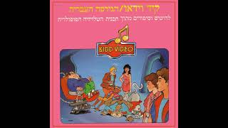 Download Lagu Kidd Video - A Little TLC (Hebrew version)(Lynsey de Paul/Terry Britten song) MP3