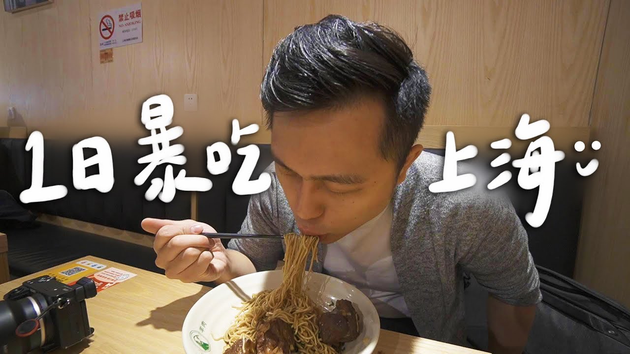 近日愛店！5家上海美食🔥羊肉麵/咖喱飯/綠豆牛奶冰沙II Shanghai上海