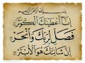 سورة الكوثر مكررة الشيخ أحمد العجمي سورة الكوثر مكررة الشيخ أحمد العجمي