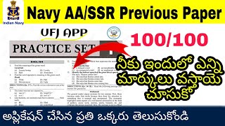Navy AA/SSR Previous Exam Papers In Telugu || Navy AA/SSR Online Exam In Telugu || Navy AA/SSR UFJ