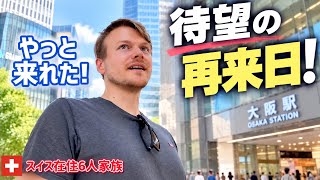 念願の来日！スイス人夫が待望の日本で一番最初に食べた日本食とは！？【大阪】 みんな何かを待ってるの 藤の花を見に来た北欧女子が抱いた疑問 その理由に納得