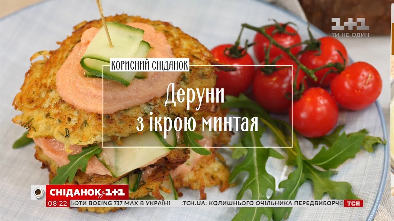 Деруни с икрой минтая - Рецепты Сеничкина