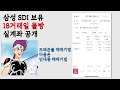 삼성SDI 18거래일 보유중 실계좌공개 몰빵