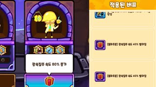 무한광질 레몬 40억 광질속도 160%증가 물약 노룩패스ㅋㅋㅋㅋ [쿠키런 랜덤챌린지 수련낙원]