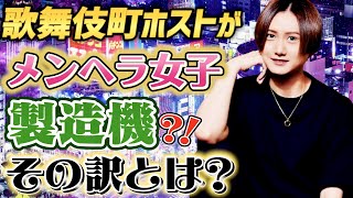 【ホス狂い】ホストに通う女性をメンヘラにしてしまうホストとは？？