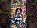 【メザスタ】スーパースター使用率ランキング！！www【ポケモンメザスタ】#メザスタ #ポケモンメザスタ #メザスタ女子 #shorts