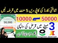 How to apply for Quick Loan In Pakistan with paisayaar loan app | Get loan in Pakistan |