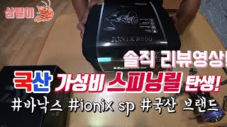 드디어 루어용 국산 스피닝릴 탄생! 솔직한 개봉기! 루어인이 라면 당연히 봐야죠?