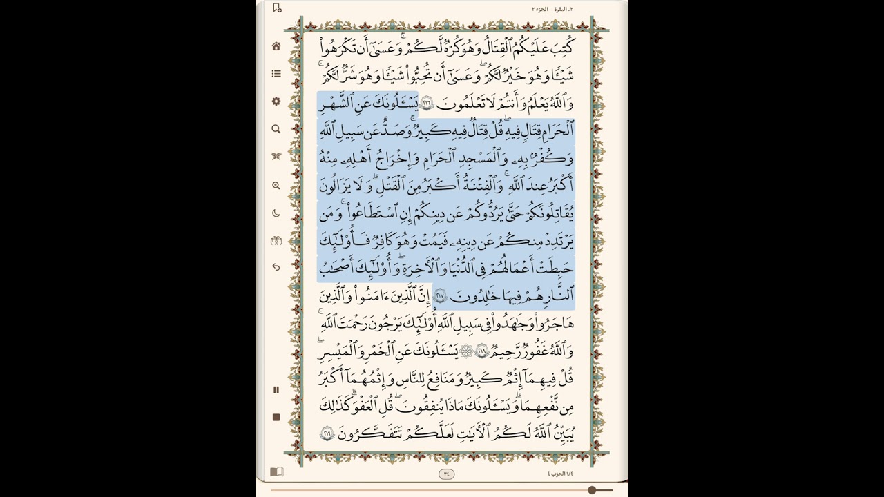 صفحه ٣٤من القران الكريم …بصوت الحُصري 🍃✨