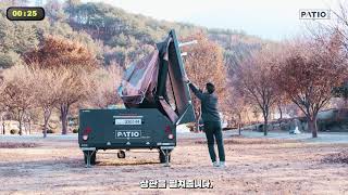파티오 트레일러 사용설명서 ver.2020