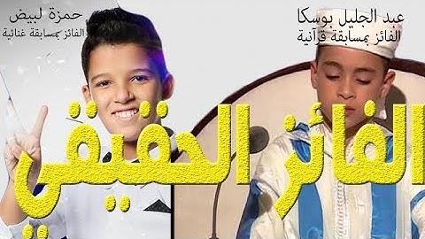 تلاوة رائعة { الطفل الواعد عبد الجليل بوسكا }