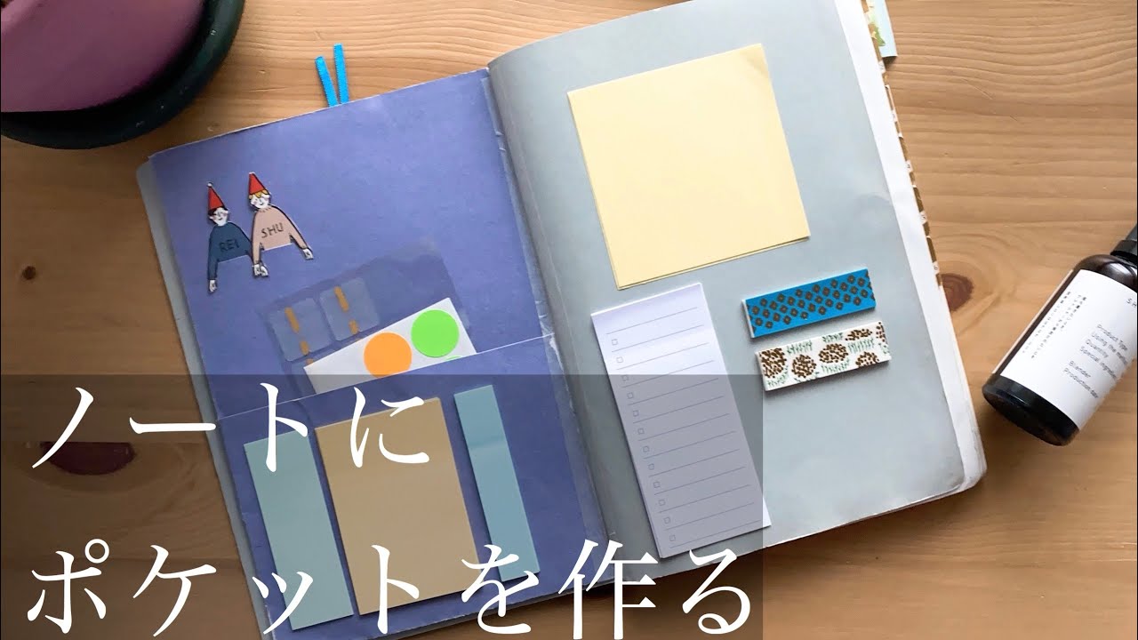 シンプルなバレットジャーナルにポケットをつける ノート術 Diy Youtube